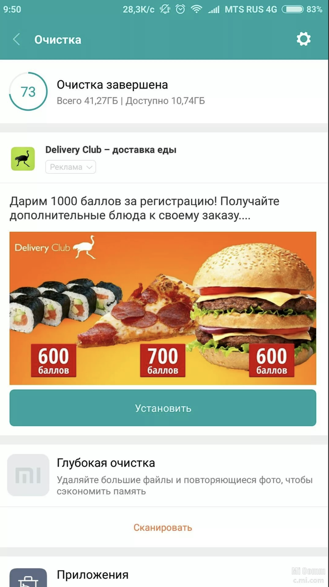 Пример рекламы внутри MIUI