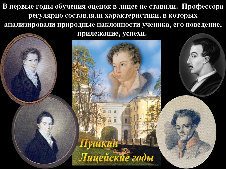 С кем учился пушкин в царскосельском лицее. Друзья Пушкина в Царскосельском лицее. Царскосельский лицей Пушкин.