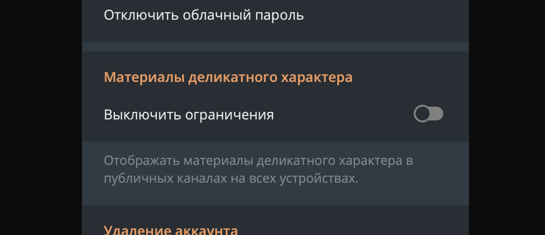 Можно снять ограничение. Как убрать ограничение в телеграме. Как снять ограничение в телеграмме. Убрать ограничение с телеграмма. Выключить ограничения телеграмм.