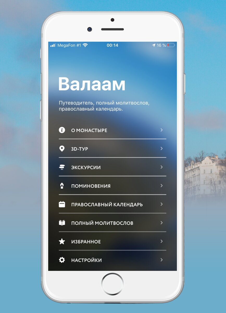 Мобильное приложение «Валаам» | Валаамский монастырь | Дзен