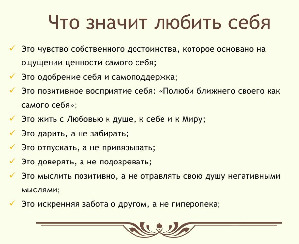 Презентация на тему любовь к себе
