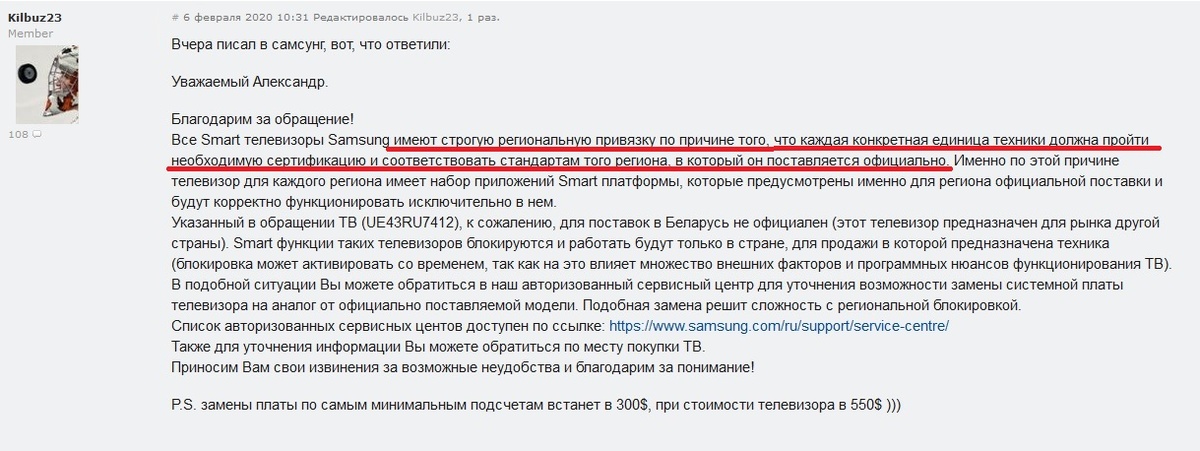 Якобы официальный ответ южнокорейской компании покупателю из Республики Беларусь.
