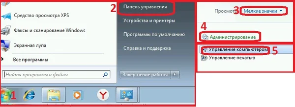 Переходим по пунктам, чтобы открыть оснастку
