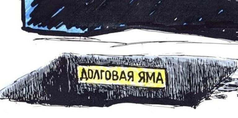 Свалиться туда легко, а вот выбраться очень тяжело.