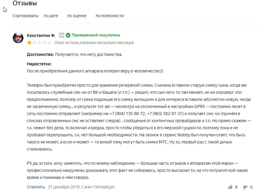 Это самый популярный отзыв на яндекс маркете