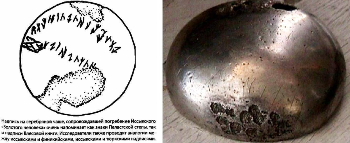 Серебряная чаша с 26 знаками. Письменность саков. Серебряная чаша из кургана иссык. Серебряная чаша с 26 знаками. Серебряная чаша с 26 знаками.