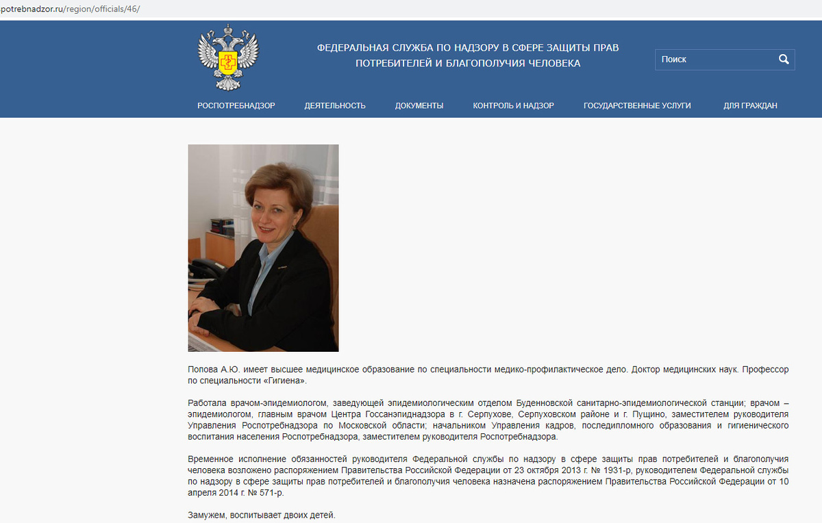Скриншот страницы официального сайта Роспотребнадзора с краткой биографией А. Ю. Поповой.