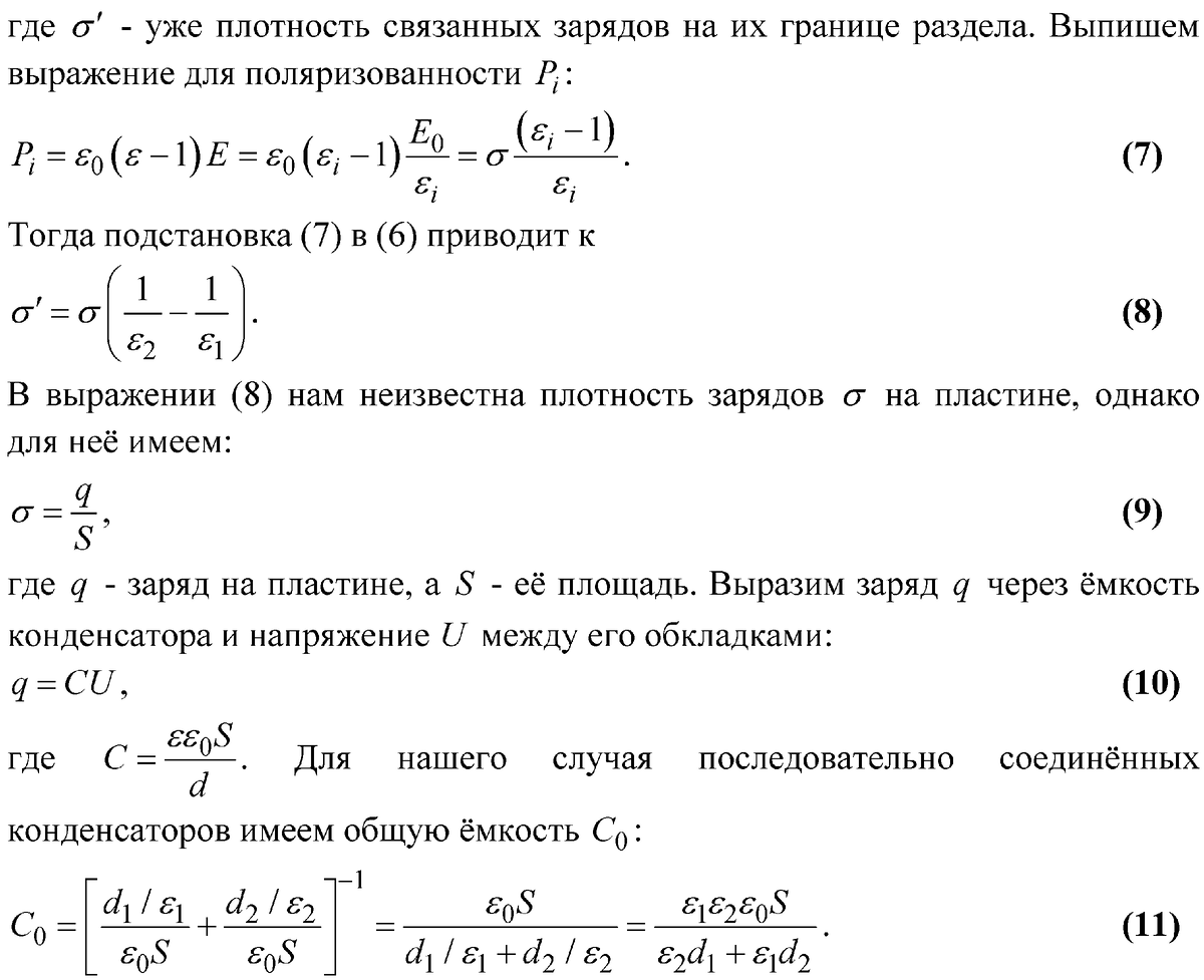 Поверхностная плотность связанных зарядов на стекле. Поверхностная плотность связанных зарядов на стекле