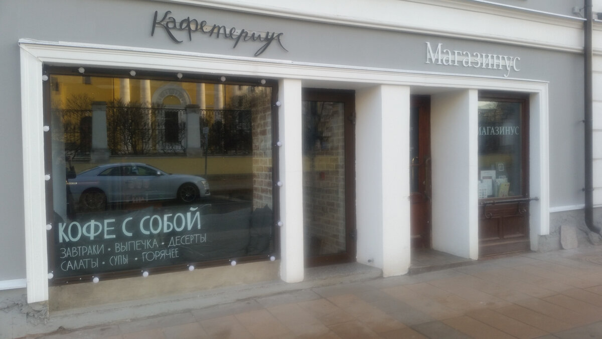 "Кафетериус" А. Лебедева на Б. Никитской улице тоже закрылся... Грустно, но что поделать! :) Фото Любешкина В.