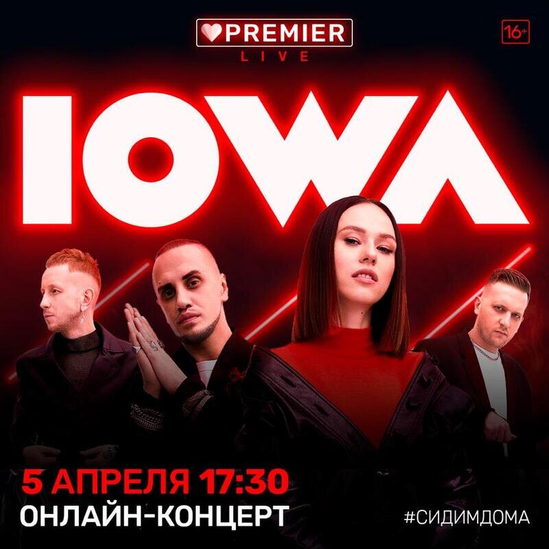 5 апреля группа IOWA даст часовой концерт на PREMIER