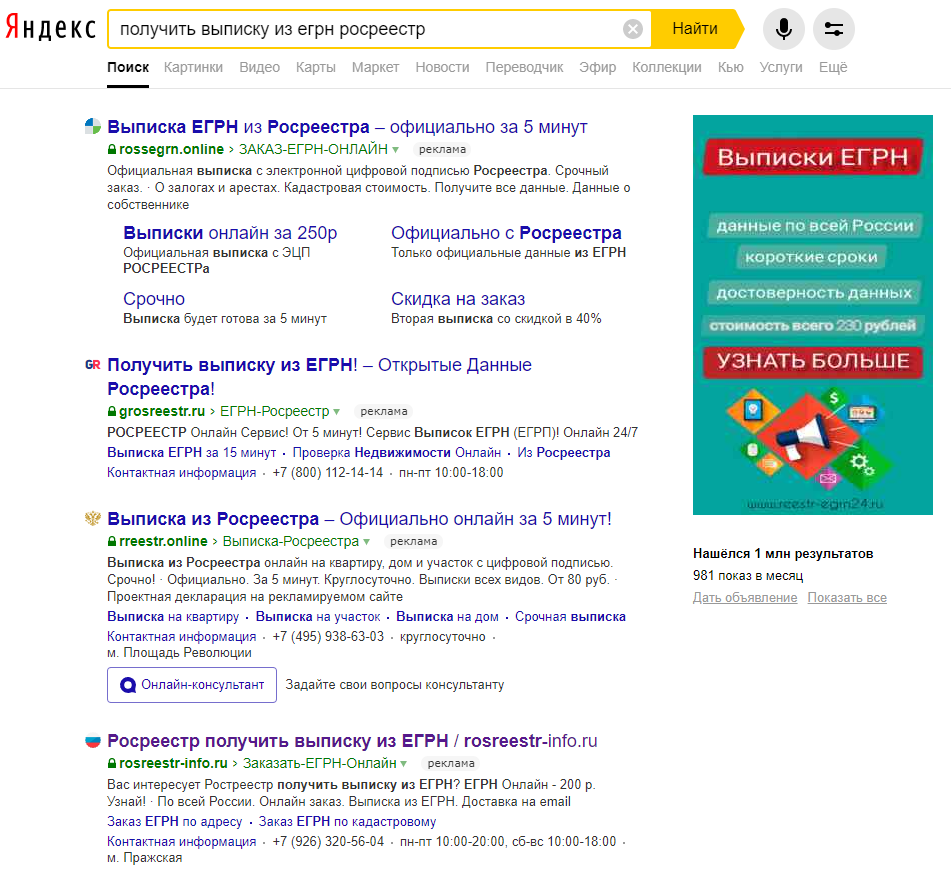 Первые 4 результата не имеют никакого отношения к Росреестру.