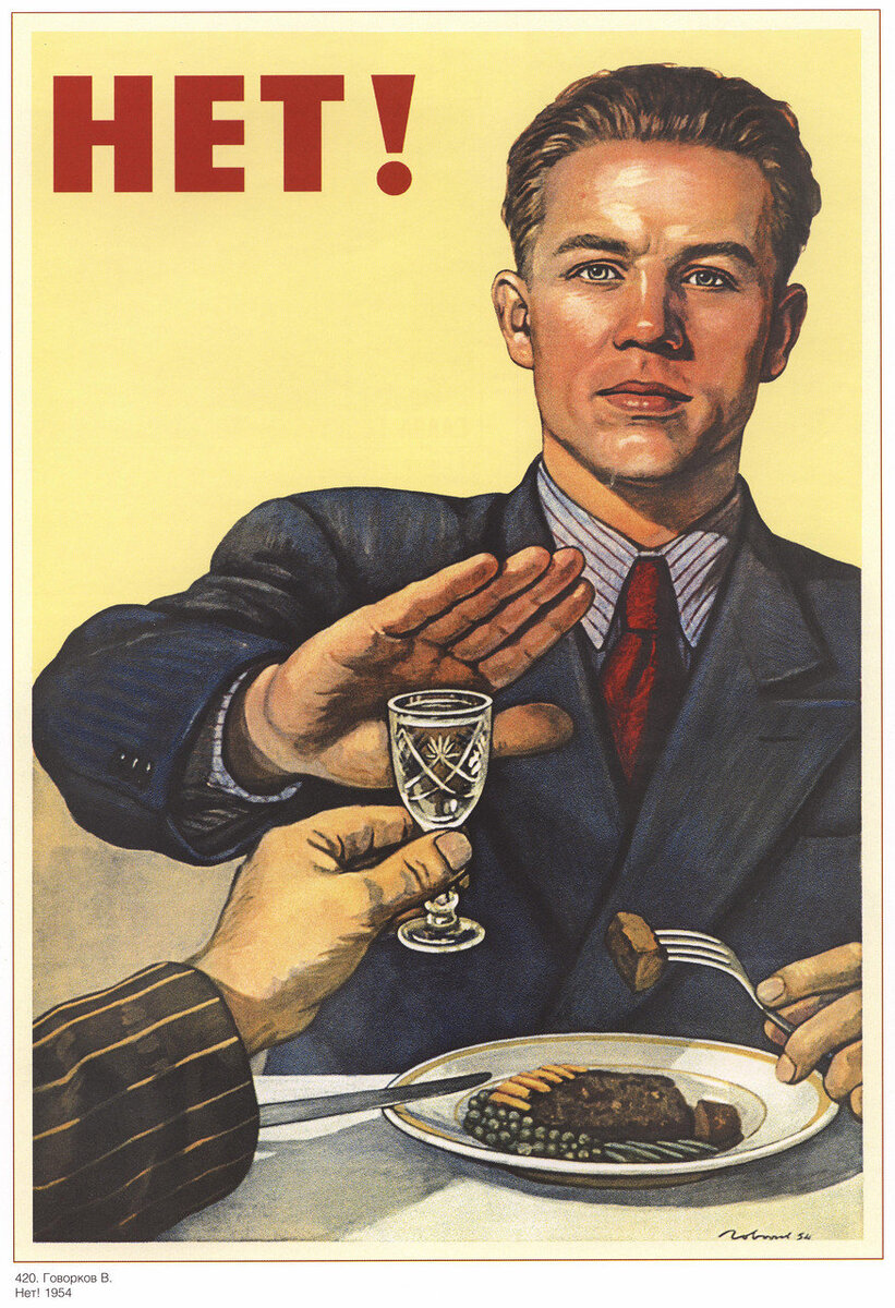 "Нет!" алкоголизму
Источник: https://yandex.ua/collections/card/59e25072be1d7700d469a194/?torec=1
