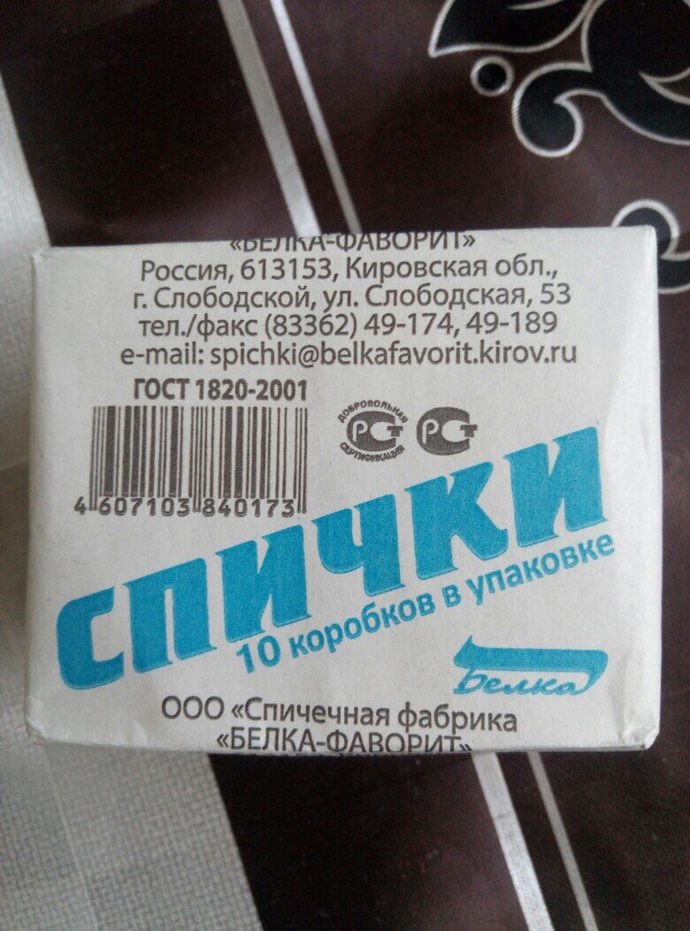 ООО "Спичечная фабрика "БЕЛКА-ФАВОРИТ"