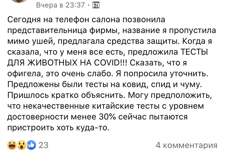 Активизировались мошенники, предлагающие якобы тест для Животных на Covid. Их не существует!! Не дайте себя обмануть!!