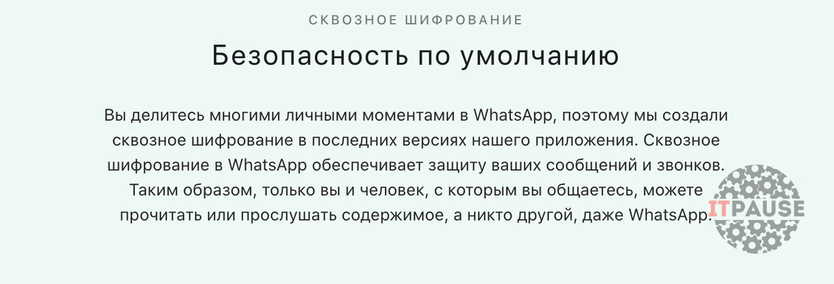 О безопасности мессенджера с официального сайта