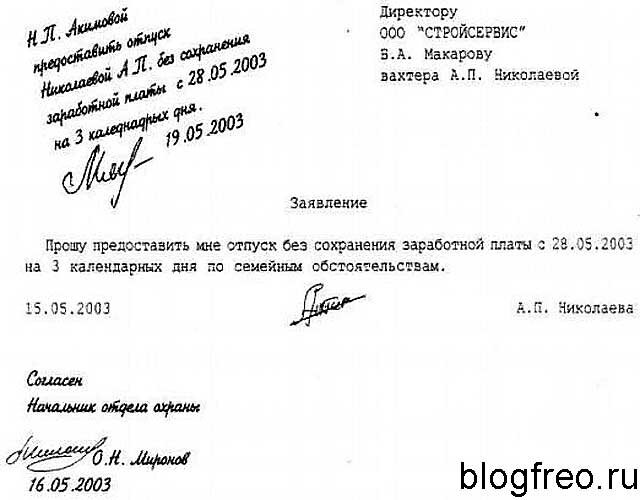 Заявление на отпуск текст образец