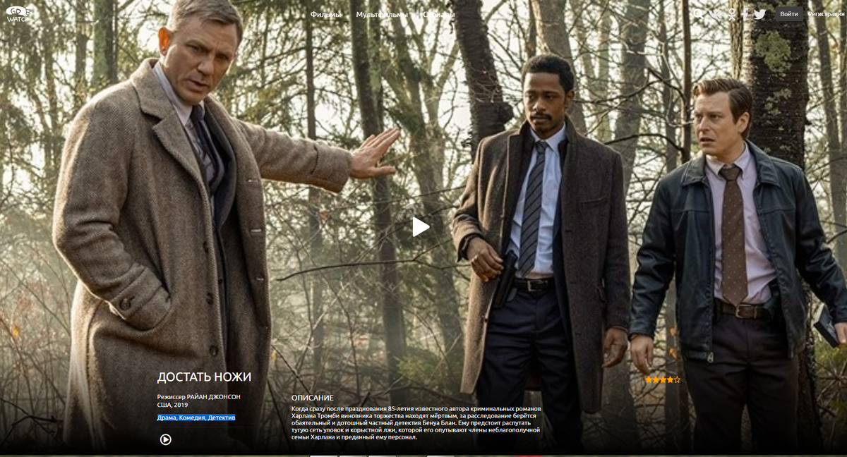 фильм "Достать ножи" можно смотреть вместе на gowo.su