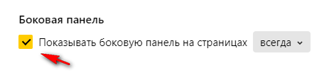   Здравствуйте дорогие читатели! Тема сегодняшней статьи-инструкции, как удалить боковую панель в Яндекс Браузере. Согласитесь, многие из нас привыкли к традиционному интерфейсу.-2