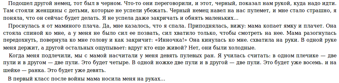 Инна Старовойтова, 7 лет. Из книги Светланы Алексиевич "Последние свидетели"