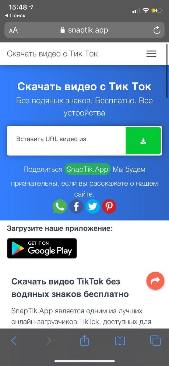 Сохранить видео по ссылке без водяного. Как сохранить видео из тик тока. Как сохранить видео из тиктока. Как отправить ссылку тик тока. Как сохранить видимо из тик тока.