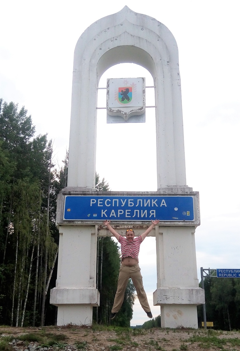 Ура! Карелия!