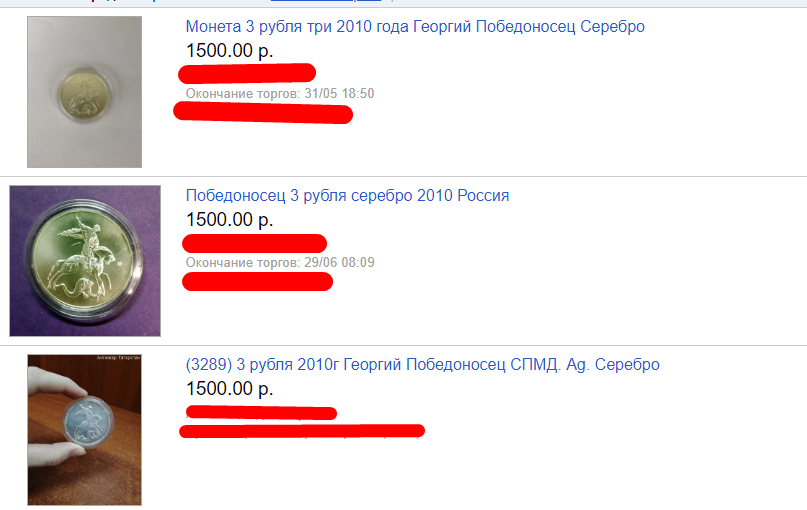 Минимальные цены на серебряных Победоносцев на одном из популярнейших онлайн-аукцонов.