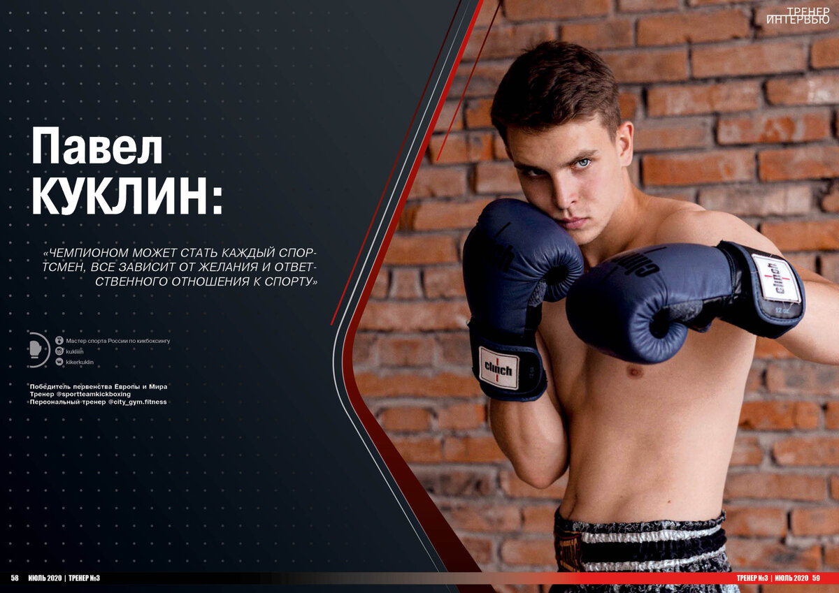 Победитель Первенства Европы и Мира