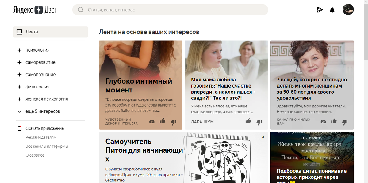Скриншот главной страницы ЯндексДзен