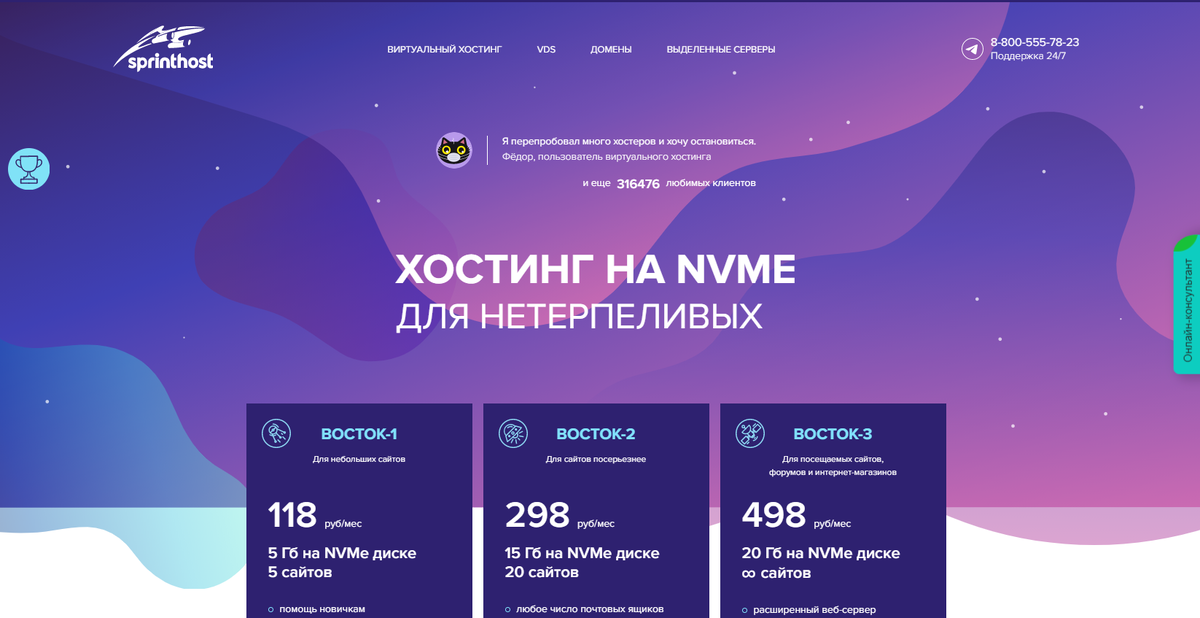 источник https://sprinthost.ru/