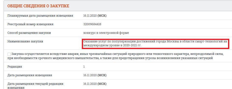 Предмет закупки