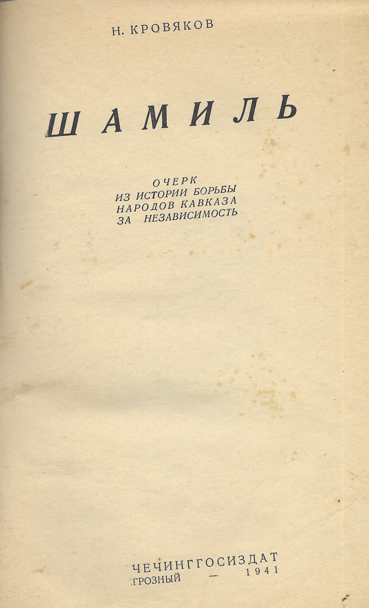  Книга Шамиль