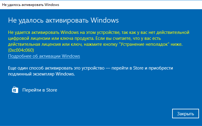 Активация windows. Windows 1. Произошла ошибка активации. Активация microsoft office 2016. Office ошибки активации.