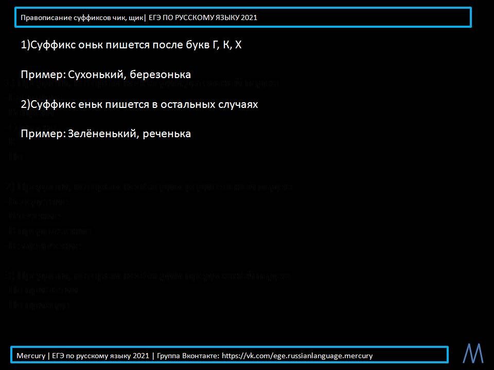 Взято из Mercury | ЕГЭ по русскому языку 2021