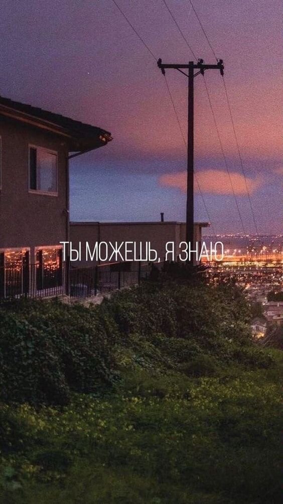 Ставь фоном на телефон, смотри и действуй!