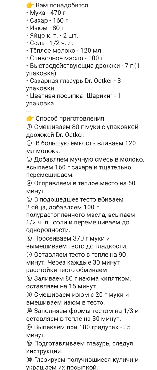 Ингредиенты и рецепт