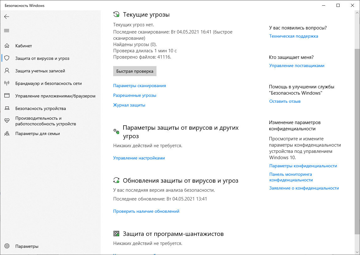 Безопасность Windows