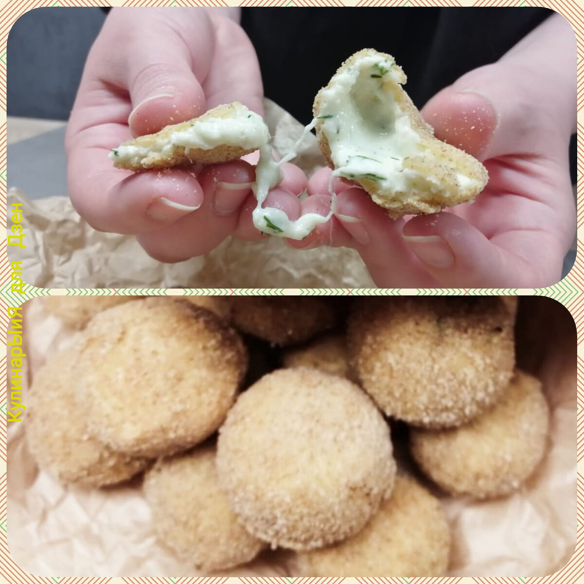 Самые СЫРНЫЕ  шарики 