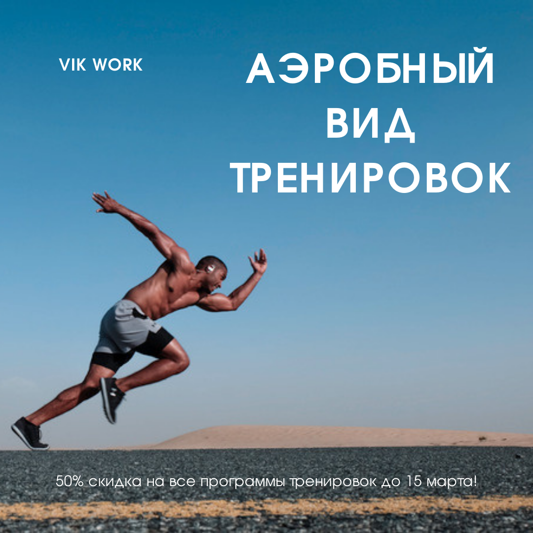 Пример описания в виде изображения одного из видов аэробной нагрузки