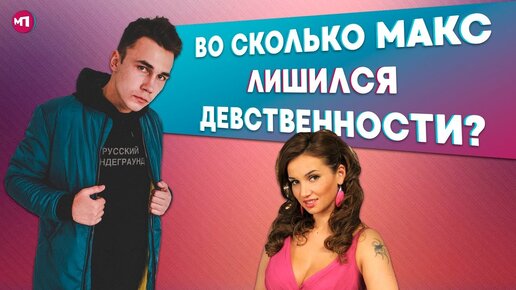 Сколько max. Девушки во сколько лет вы лишились. Во сколько лет лишиться девсвтевненность. Во сколько лет потеряла невинность. Во сколько лет блогеры потеряли невинность