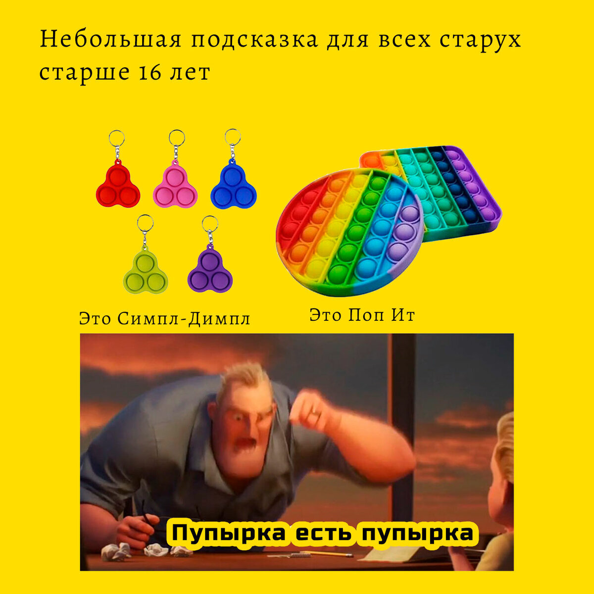 Симпл димпл нет поп ит