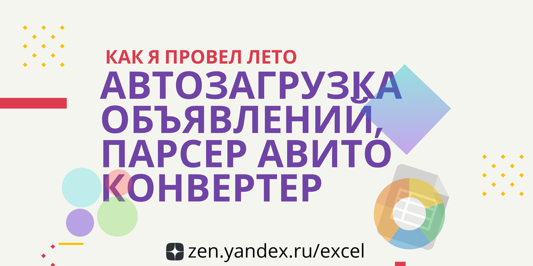 Сочинение на тему как вы провели лето (с гугл-таблицами и эксель)