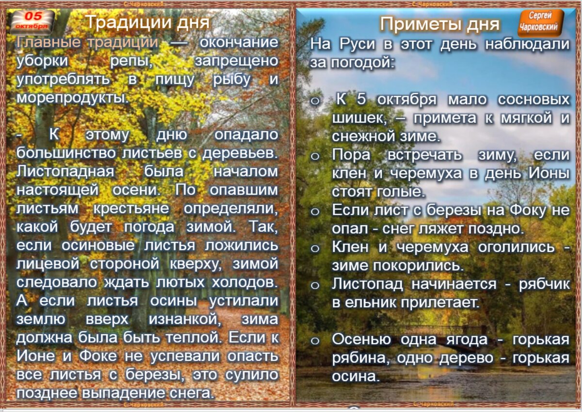 5 октября - все праздники дня во всех календарях. Традиции, приметы, обычаи  и ритуалы дня. | Сергей Чарковский Все праздники | Дзен