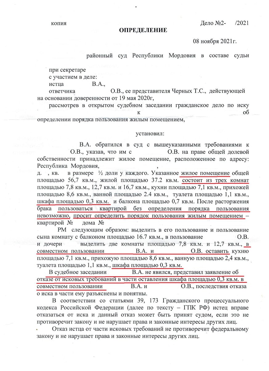 Мы признали иск об определении порядка пользования квартирой, а он  благородно отказался от шкафа))) Или 47-1=46 | Сам себе юрист. | Дзен