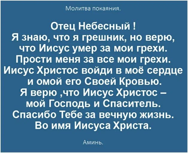 Молитва покаяния