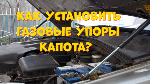 Газовый упор капота для а/м ВАЗ 2123 (Шевроле Нива/Нива Тревел)