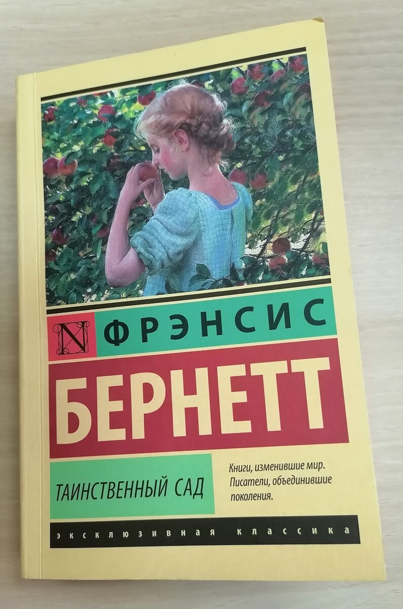 Читая книги. Френсис Бернетт 