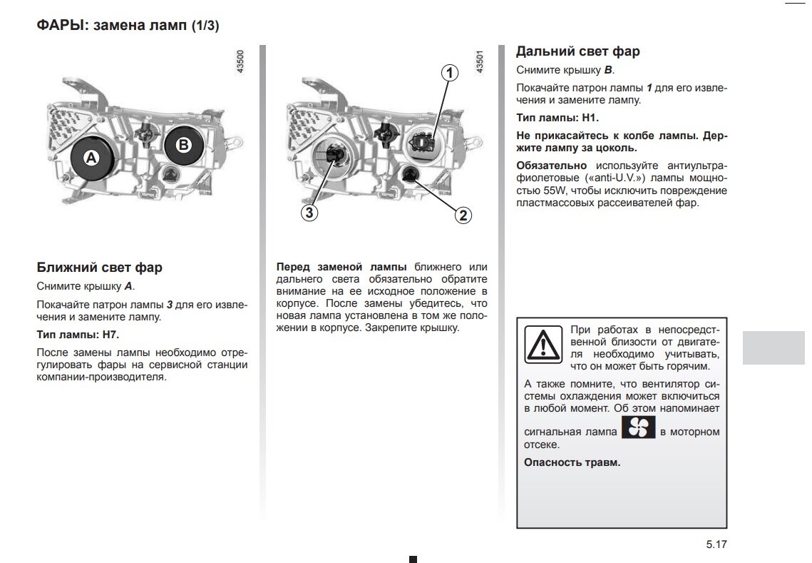 Рисунок 2. Страница из руководства по эксплуатации автомобиля Renault Duster