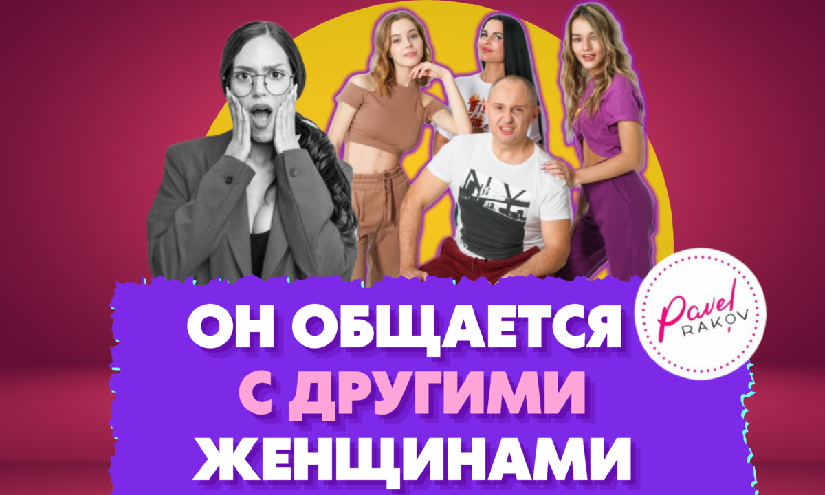 Как влюбить в себя мужчину? 📃