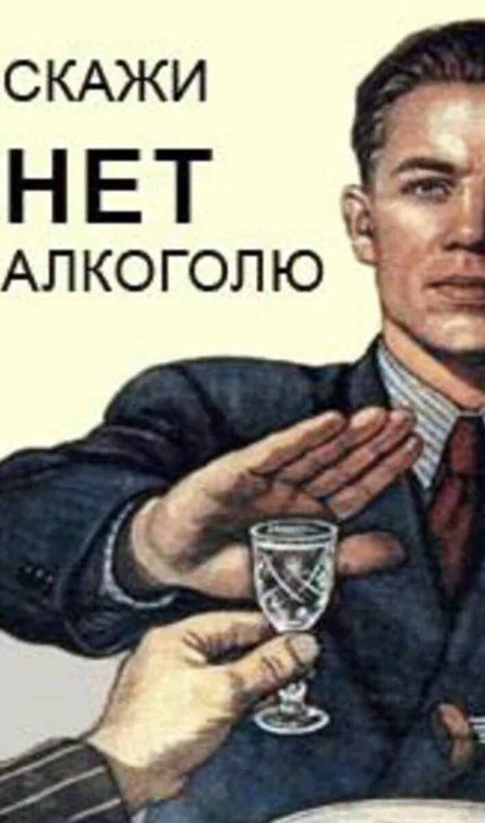 Нет алкоголю картинки