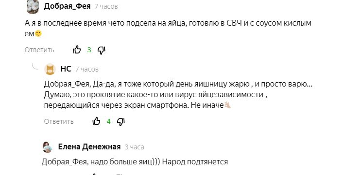 Я тоже считаю, что надо больше яиц!